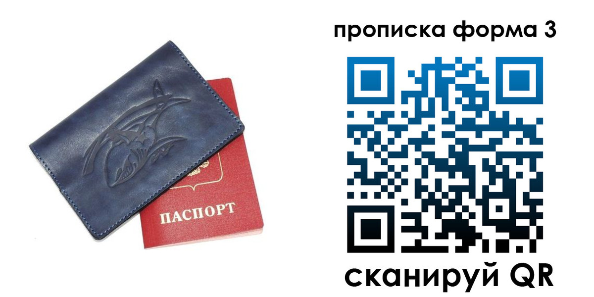 временная прописка в Серове