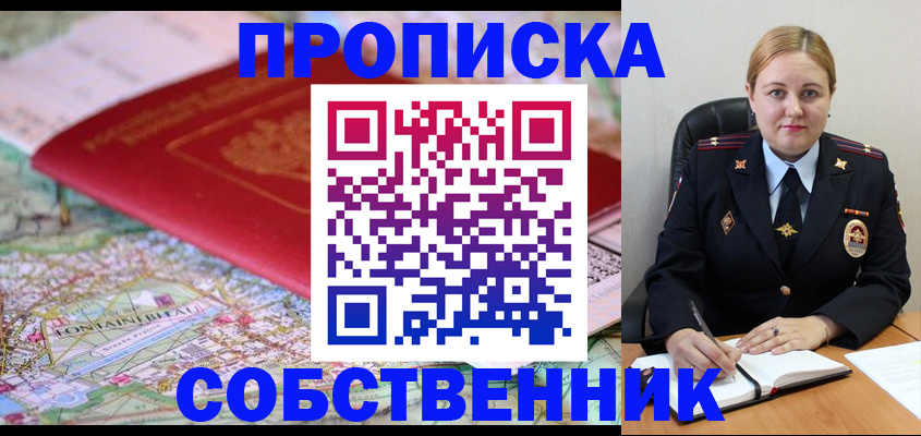прописка ребенка в Серове
